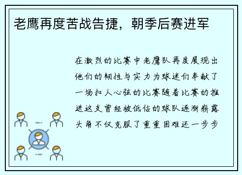 老鹰再度苦战告捷，朝季后赛进军